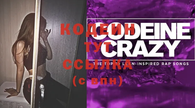 хочу   Александров  Codein Purple Drank 